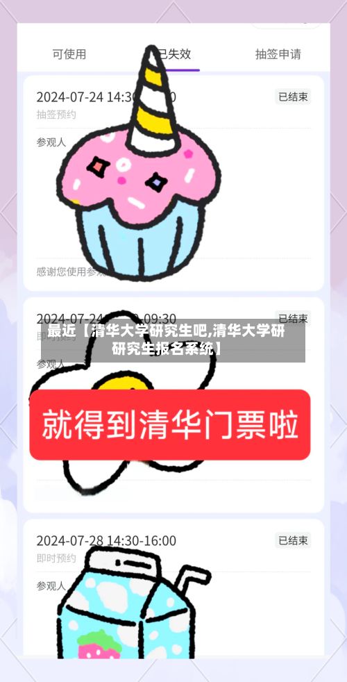 最近【清华大学研究生吧,清华大学研研究生报名系统】
