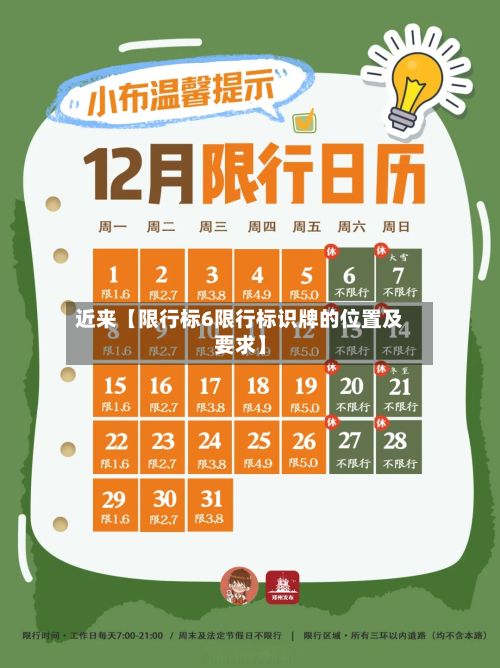 近来【限行标6限行标识牌的位置及要求】-第2张图片