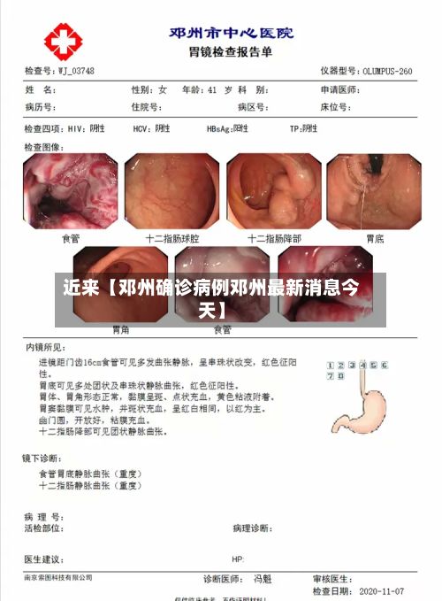 近来【邓州确诊病例邓州最新消息今天】