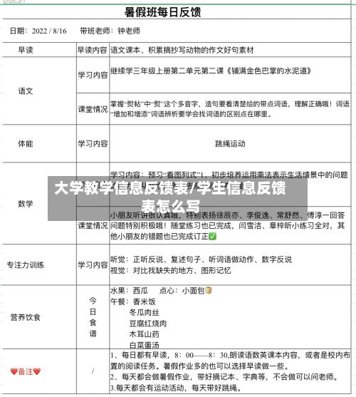 大学教学信息反馈表/学生信息反馈表怎么写-第2张图片