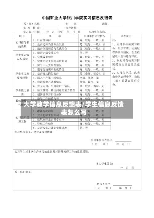 大学教学信息反馈表/学生信息反馈表怎么写