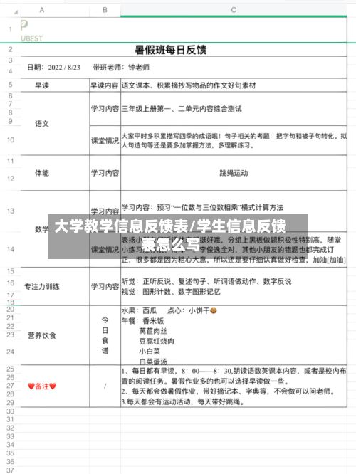 大学教学信息反馈表/学生信息反馈表怎么写-第3张图片