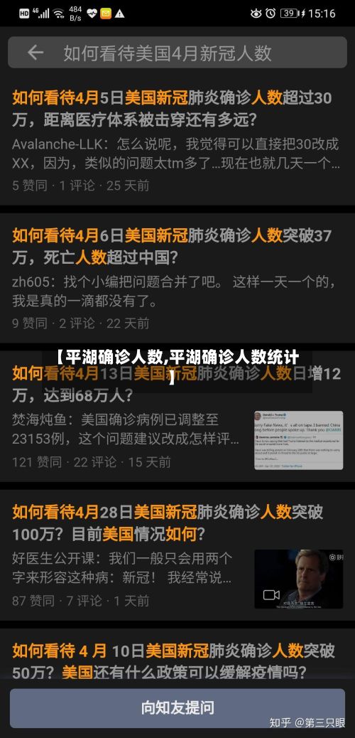 【平湖确诊人数,平湖确诊人数统计】