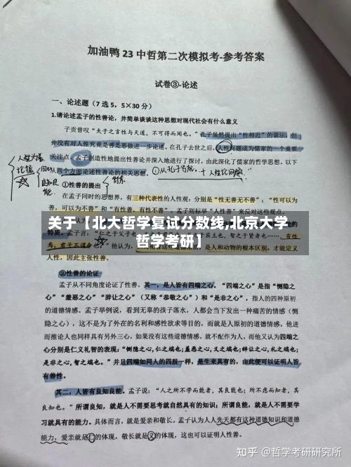关于【北大哲学复试分数线,北京大学哲学考研】-第3张图片