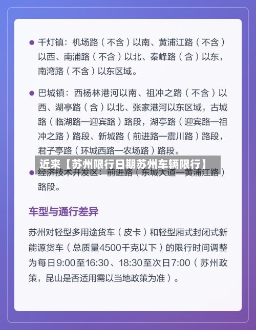 近来【苏州限行日期苏州车辆限行】