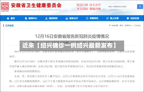 近来【绍兴确诊一例绍兴最新发布】-第2张图片
