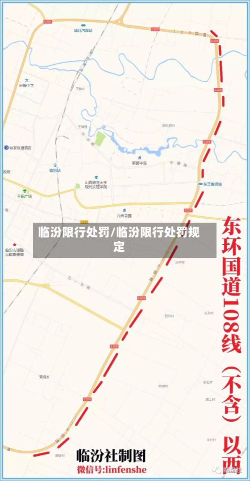 临汾限行处罚/临汾限行处罚规定