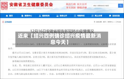 近来【绍兴四例确诊绍兴疫情最新消息今天】-第2张图片