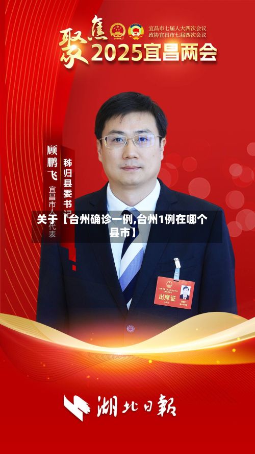 关于【台州确诊一例,台州1例在哪个县市】