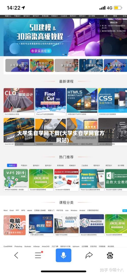 大学生自学网下载(大学生自学网官方网站)-第2张图片