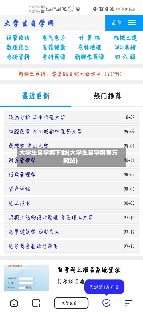 大学生自学网下载(大学生自学网官方网站)