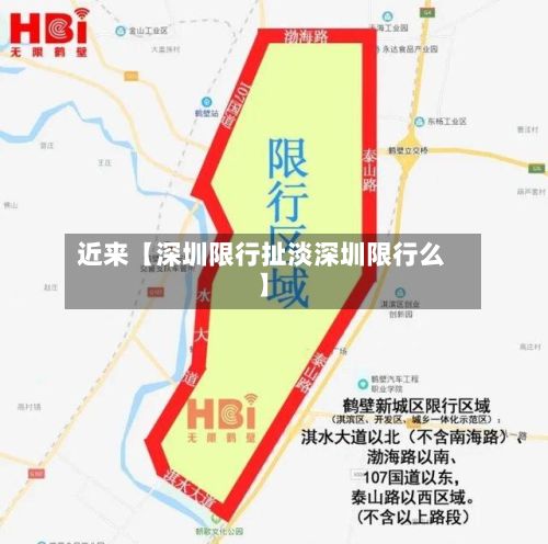 近来【深圳限行扯淡深圳限行么】-第2张图片