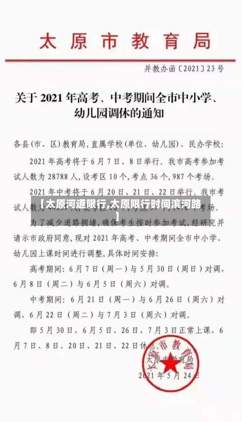 【太原河道限行,太原限行时间滨河路】-第3张图片