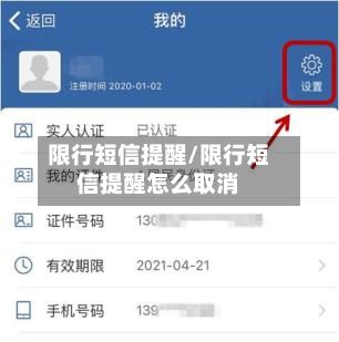 限行短信提醒/限行短信提醒怎么取消-第2张图片
