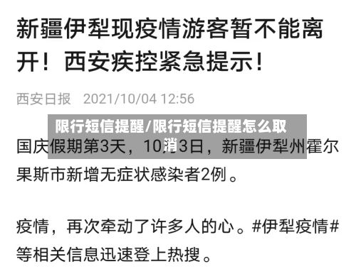 限行短信提醒/限行短信提醒怎么取消-第3张图片