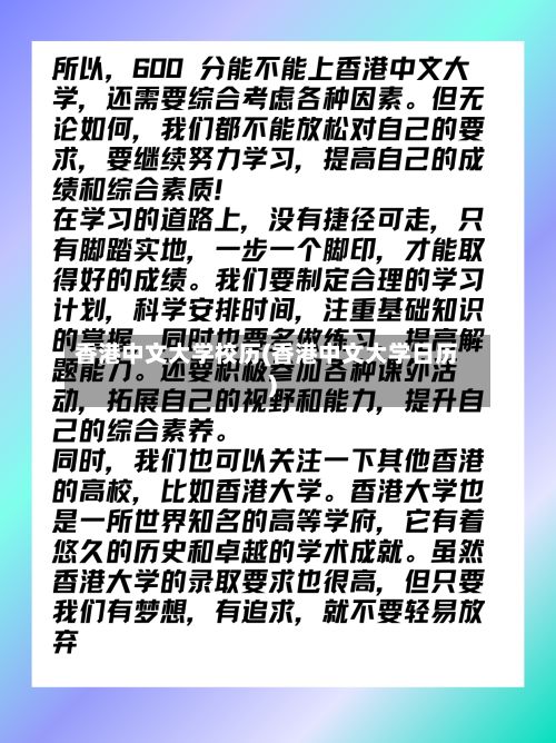 香港中文大学校历(香港中文大学日历)-第2张图片