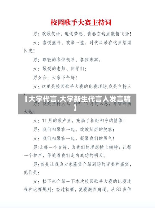 【大学代言,大学新生代言人发言稿】