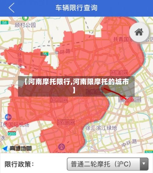 【河南摩托限行,河南限摩托的城市】