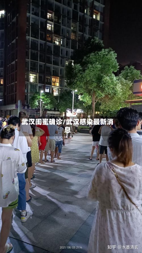武汉闺蜜确诊/武汉感染最新消息