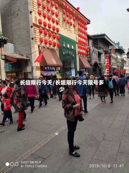 长垣限行今天/长垣限行今天限号多少-第3张图片