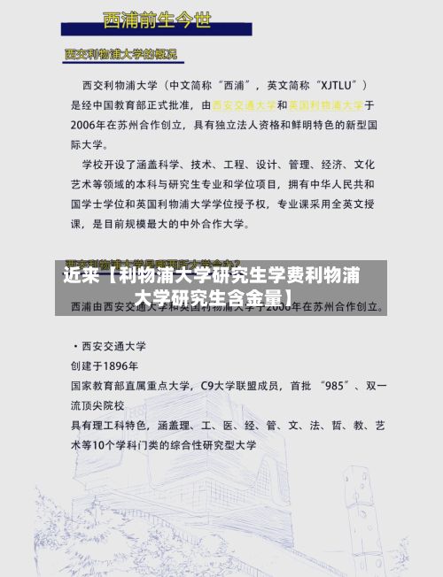 近来【利物浦大学研究生学费利物浦大学研究生含金量】-第3张图片