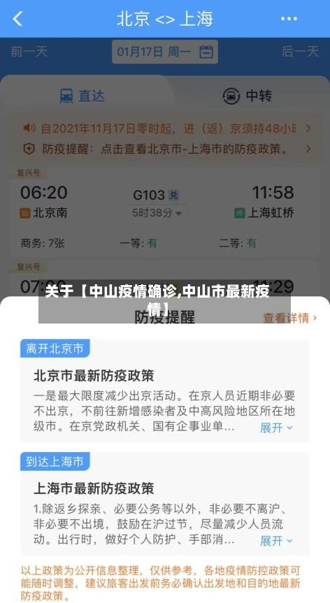 关于【中山疫情确诊,中山市最新疫情】