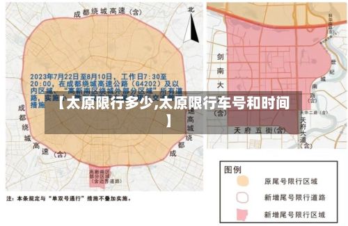 【太原限行多少,太原限行车号和时间】-第2张图片