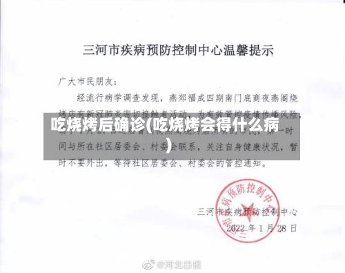 吃烧烤后确诊(吃烧烤会得什么病)-第3张图片