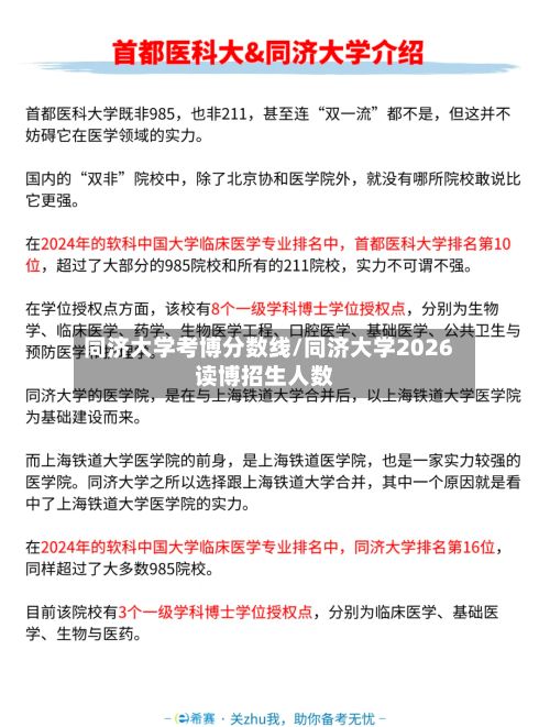 同济大学考博分数线/同济大学2026读博招生人数-第2张图片