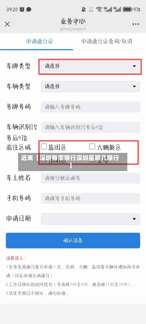 近来【深圳每周限行深圳星期几限行】-第2张图片
