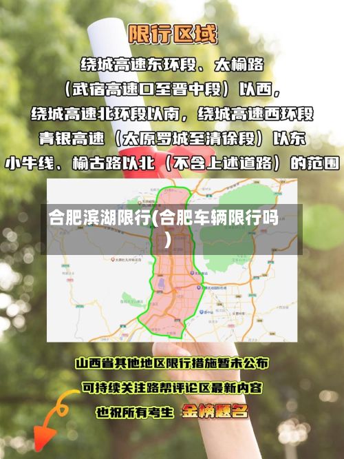 合肥滨湖限行(合肥车辆限行吗)-第3张图片
