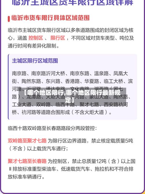 【哪个地区限行,哪个地区限行最新规定】