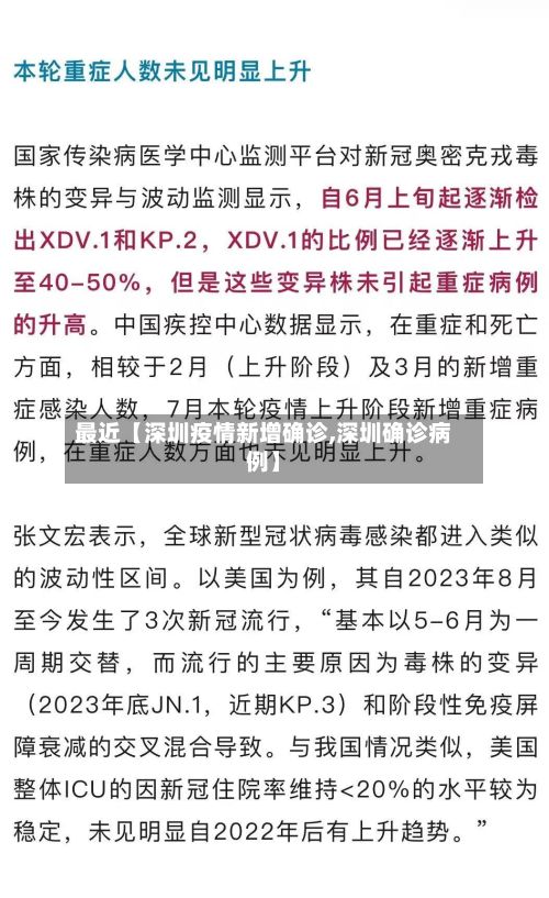 最近【深圳疫情新增确诊,深圳确诊病例】