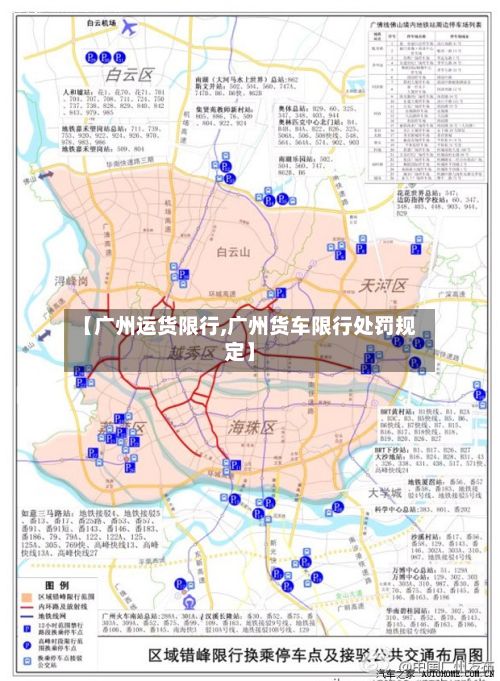 【广州运货限行,广州货车限行处罚规定】-第2张图片
