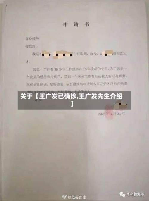 关于【王广发已确诊,王广发先生介绍】