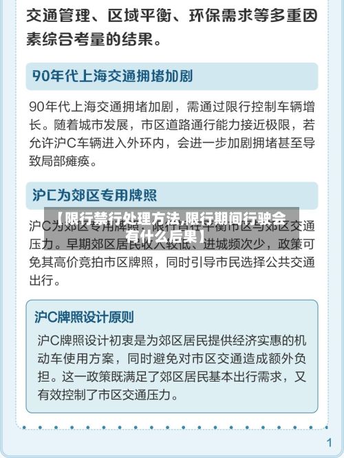 【限行禁行处理方法,限行期间行驶会有什么后果】-第3张图片