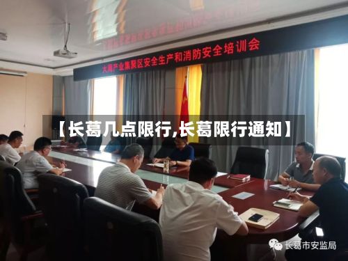 【长葛几点限行,长葛限行通知】-第2张图片