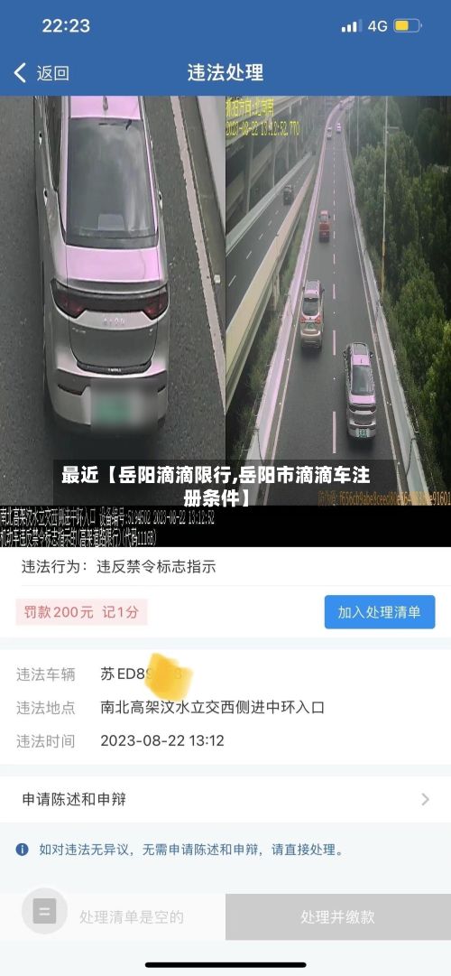 最近【岳阳滴滴限行,岳阳市滴滴车注册条件】-第3张图片