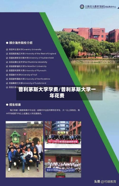 普利茅斯大学学费/普利茅斯大学一年花费-第3张图片