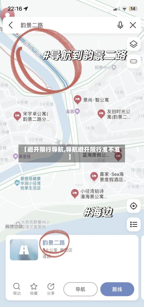 【避开限行导航,导航避开限行准不准】