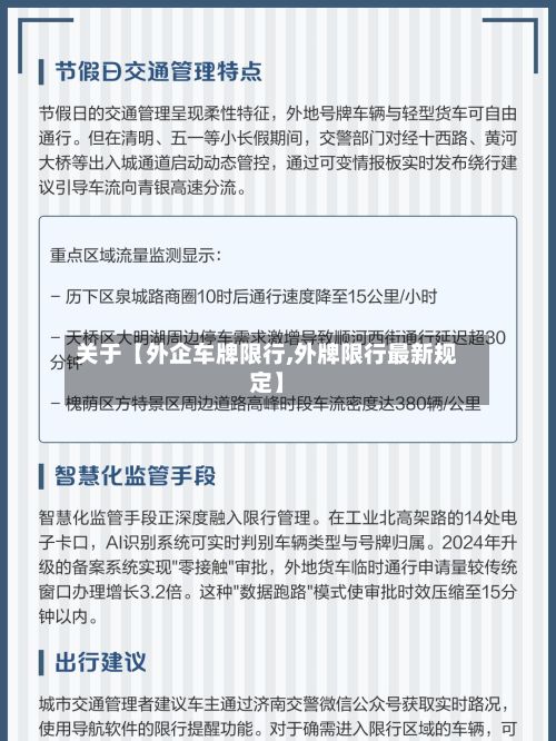 关于【外企车牌限行,外牌限行最新规定】-第2张图片