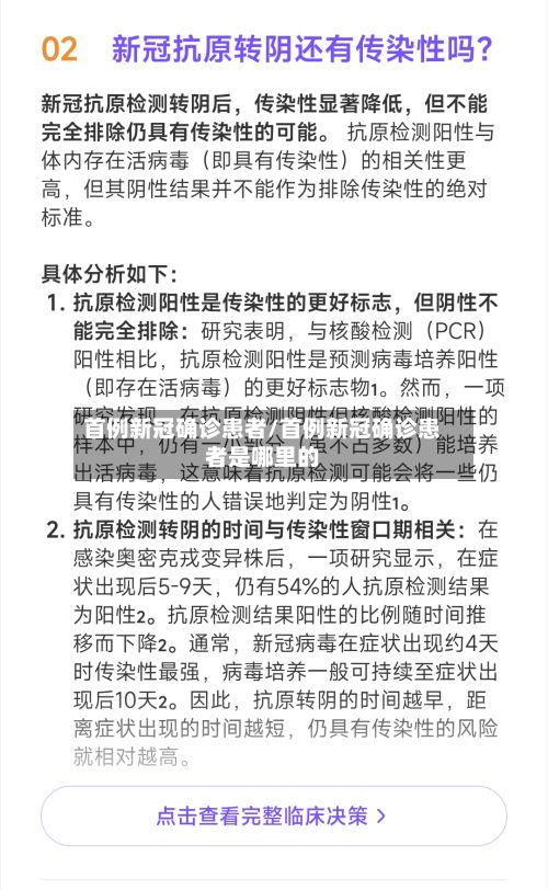 首例新冠确诊患者/首例新冠确诊患者是哪里的-第2张图片