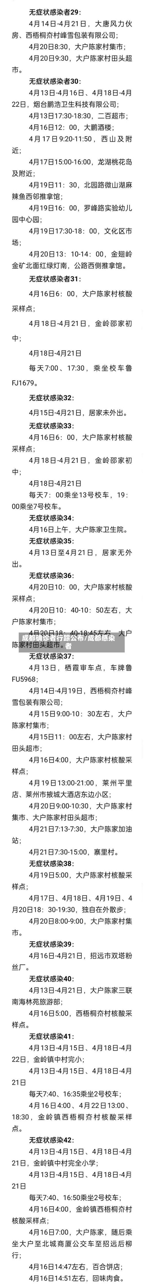 成都确诊者行踪公布/成都感染者-第3张图片