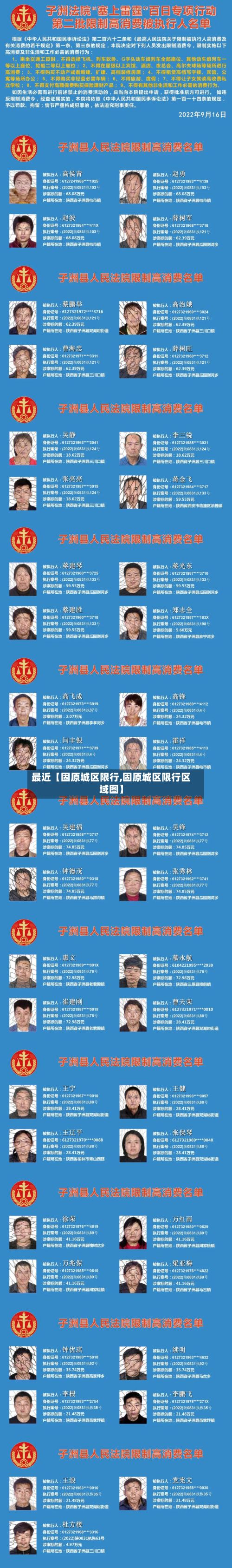 最近【固原城区限行,固原城区限行区域图】-第2张图片