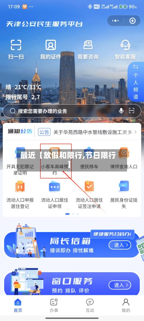 最近【放假和限行,节日限行】