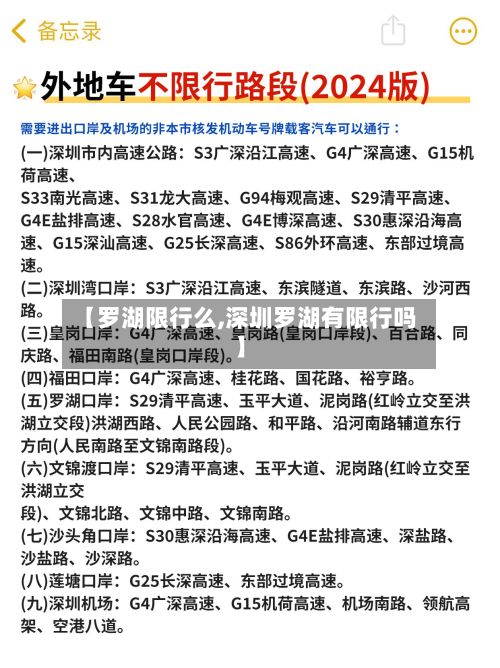 【罗湖限行么,深圳罗湖有限行吗】-第2张图片
