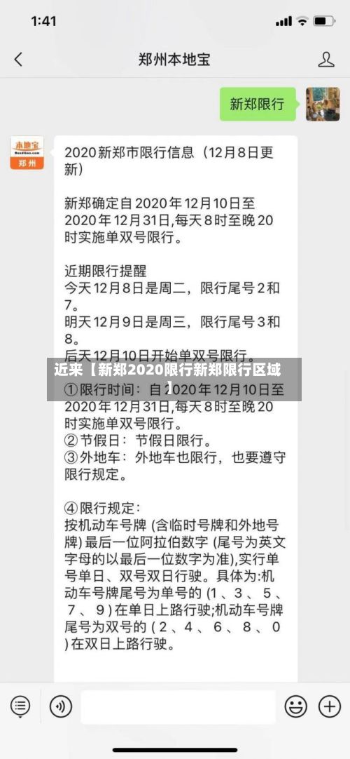 近来【新郑2020限行新郑限行区域】