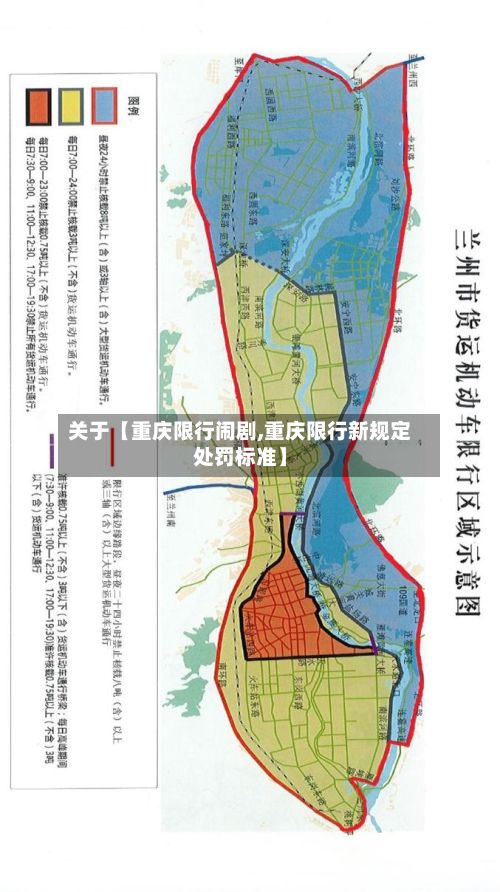 关于【重庆限行闹剧,重庆限行新规定处罚标准】-第3张图片