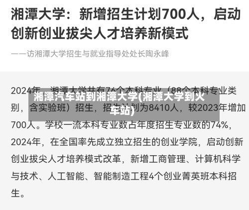 湘潭汽车站到湘潭大学(湘潭大学到火车站)
