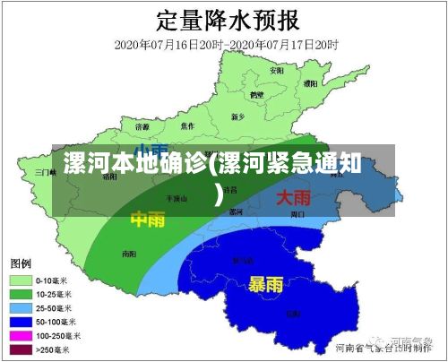漯河本地确诊(漯河紧急通知)-第2张图片